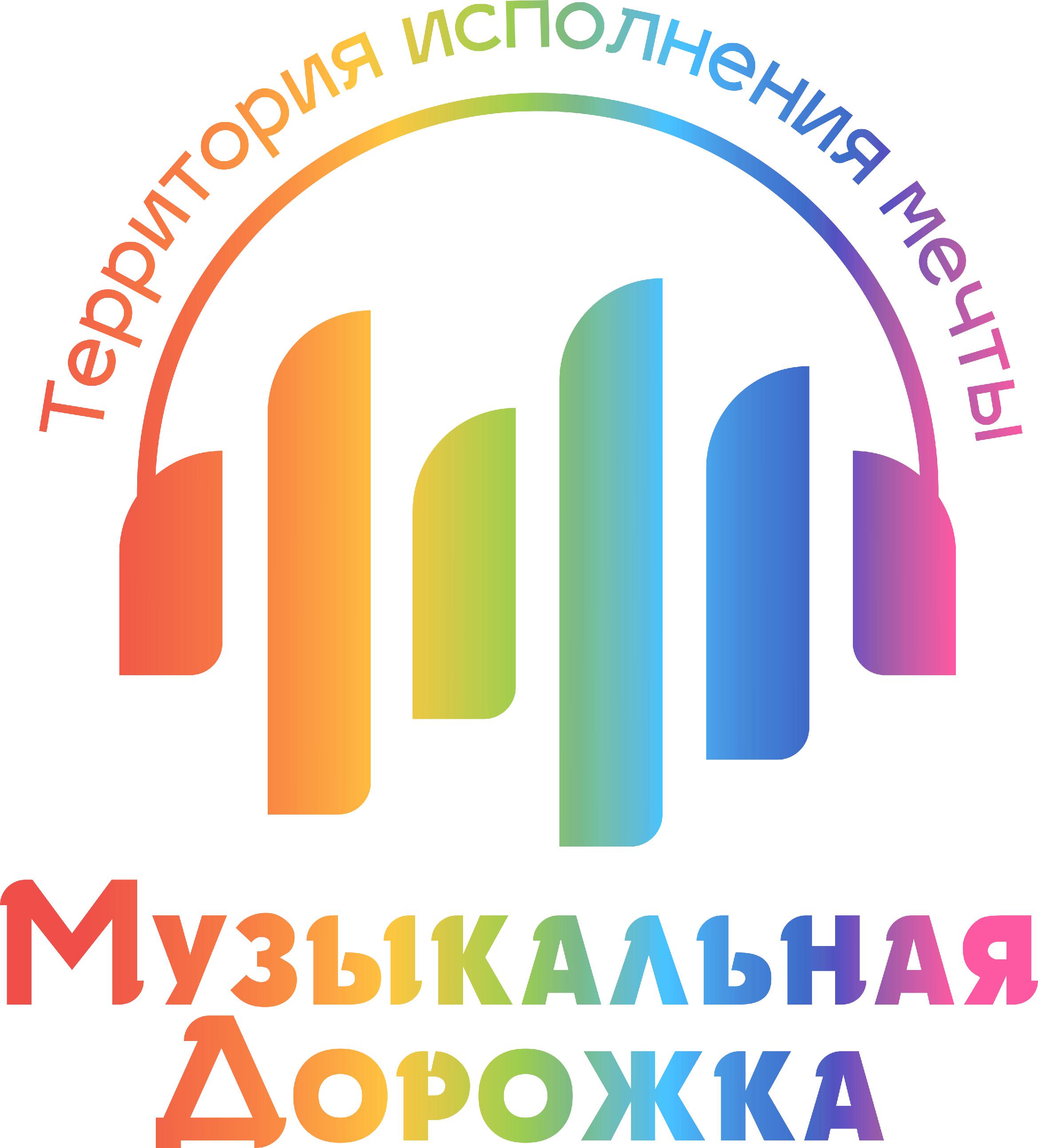 Музыкальна дорожка